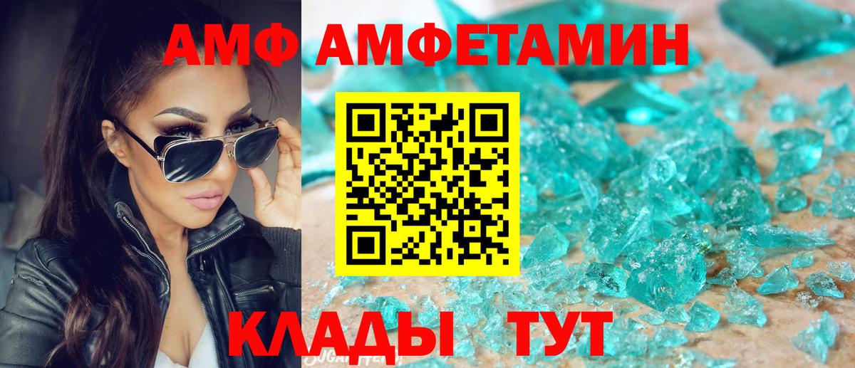 Валуйки  Амфетамин  Вход с VPN  Amphetamine VHQ 