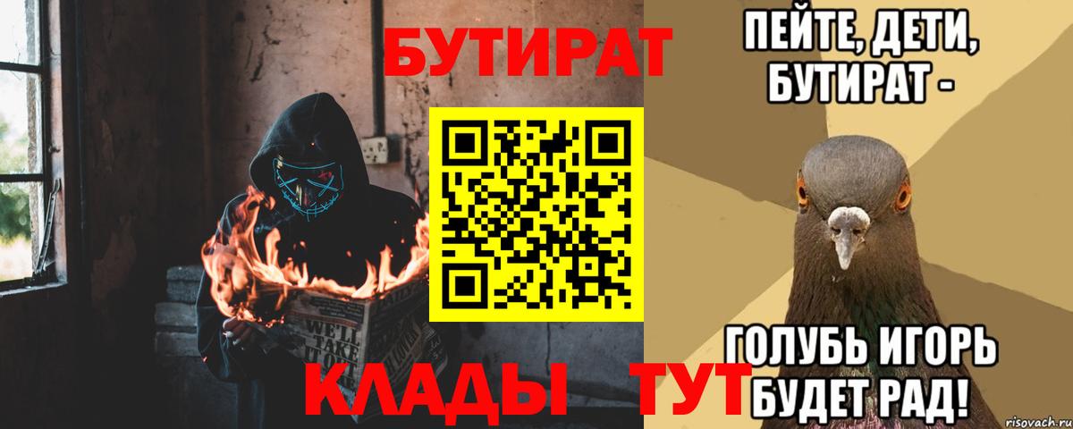 Валуйки  БУТИРАТ жидкий экстази  БУТИРАТ  Вход с VPN 