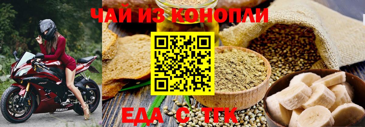 Еда ТГК конопля  Вход с VPN  Валуйки 