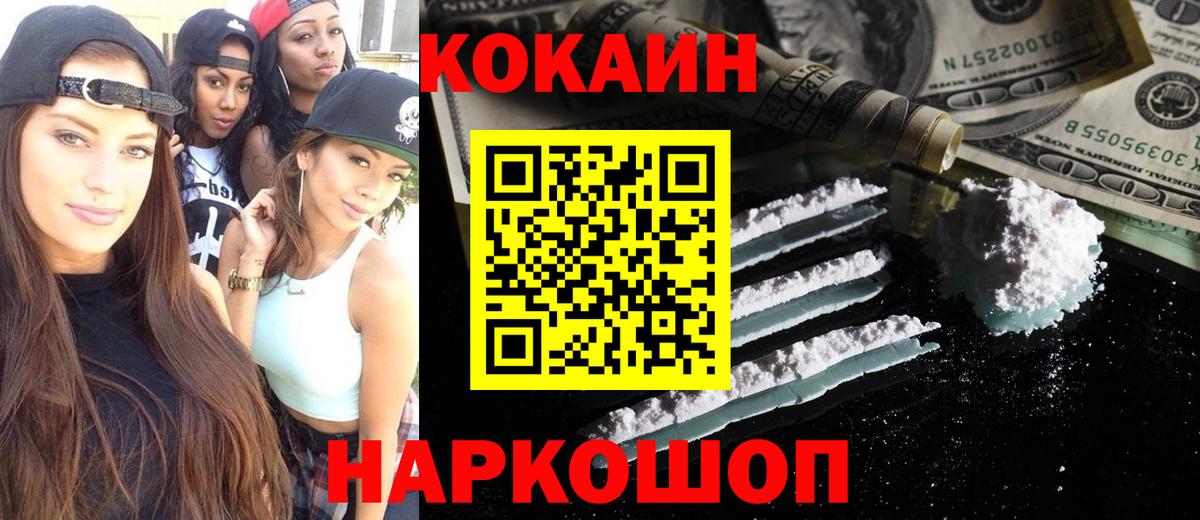 Cocaine 97% Валуйки
