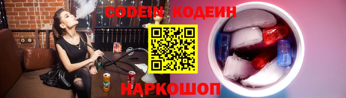 Валуйки  Codein напиток Lean (лин)  Вход с VPN 