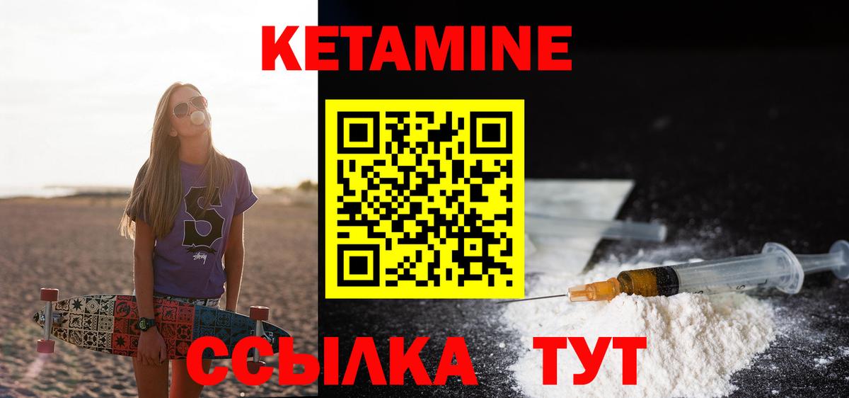 КЕТАМИН ketamine Валуйки