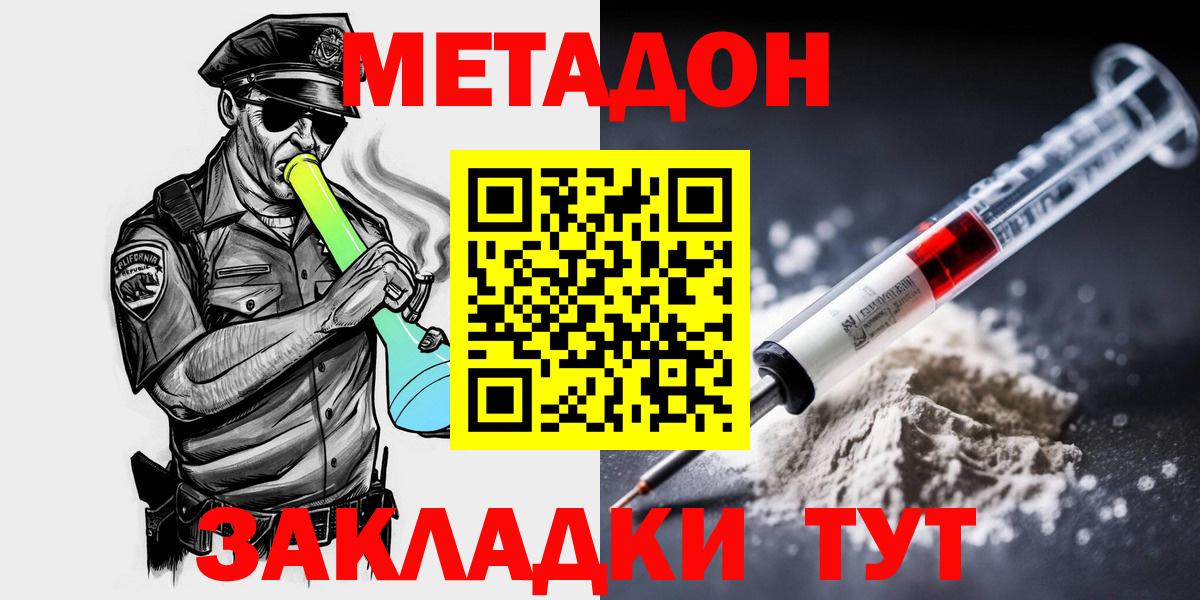 МЕТАДОН methadone  mega вход  Валуйки  Вход с VPN 